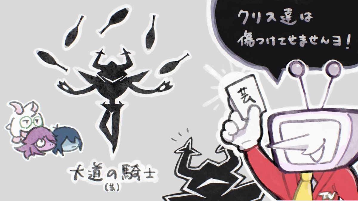 #DELTARUNE #Deltarune テナがやられてなかった世界線