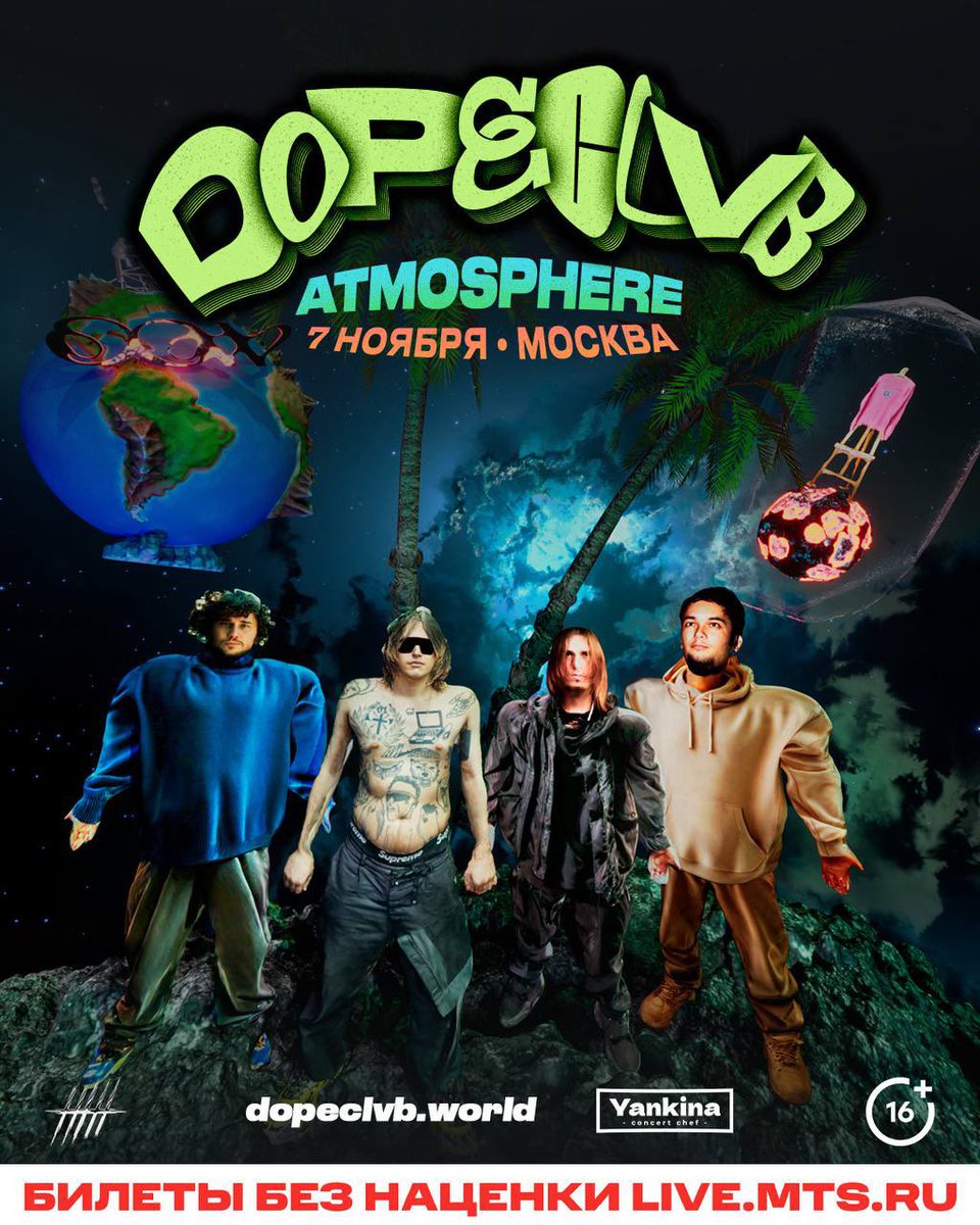 7 ноября 2025 — Москва, клуб «Atmosphere»

Большой сольный концерт DOPECLVB в полном составе

Билеты: ticketland.ru/kluby/atmosphe…

Это будет легендарно!  

2012 — ♾