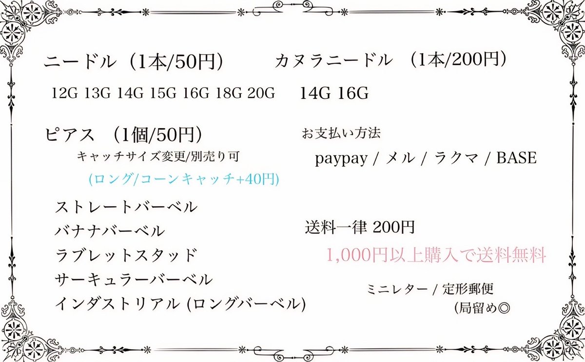 ns_pierce's tweet photo. ニードル/ピアス販売中です💭

ご注文のお問い合わせはDMからお願い致します🙇🏻‍♀️

ニードル/ピアス 1本50円〜

送料200円🫶🏻´-
1000円以上で送料無料❕

#ニードル通販 #ニードル販売
 #ニードル #カヌラニードル #ピアス好きな人と繋がりたい #ピアス #ピアス販売  #ボディピアス https://t.co/Ol90aCaAFr