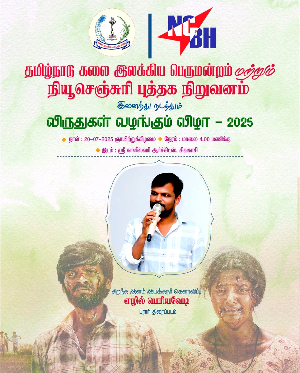 மீண்டும் பராரிக்கு மிகப்பெரிய அங்கீகாரம் கௌரவிப்பு ❤️தமிழ்நாடு கலை இலக்கியப் பெருமன்றம் &amp; நியூ செஞ்சுரி புத்தக நிறுவனம் இணைந்து நடத்தும் விருது விழா 2025 சிறந்த இளம் இயக்குனர் கௌரவிப்பு ❤️எழில் பெரியவேடி #பராரி திரைப்படம்
#parari #RajuMurugan