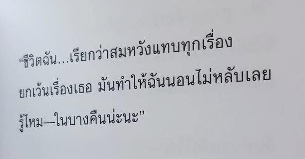 สมหวังทุกเรื่อง
ยกเว้นเรื่องเธอ