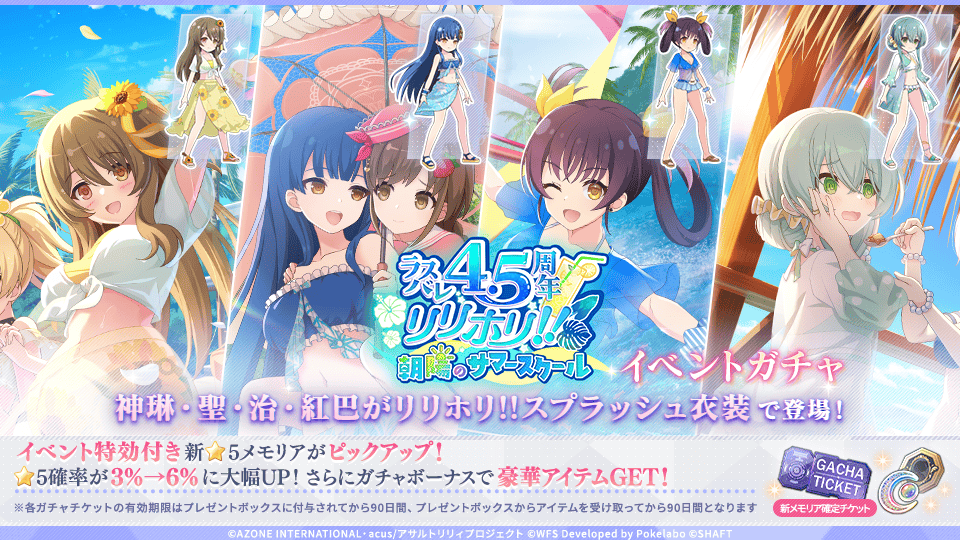 ラスバレ夏の周年生放送 最新情報📺】 7/20(日)より「#ラスバレ 4.5