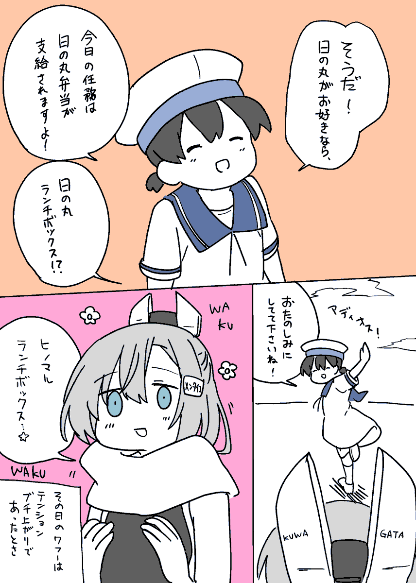 ワフーと日振 