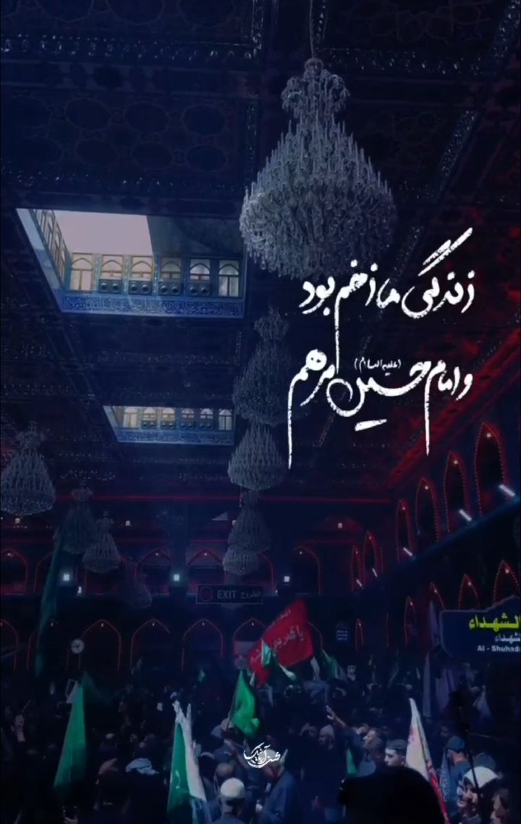 Vajihe687032's tweet image. کوهدردمکهکندنامحسینآرامم
بههواۍحرمتمۍگذردایامم..
آقایاباعبــداللّٰه'