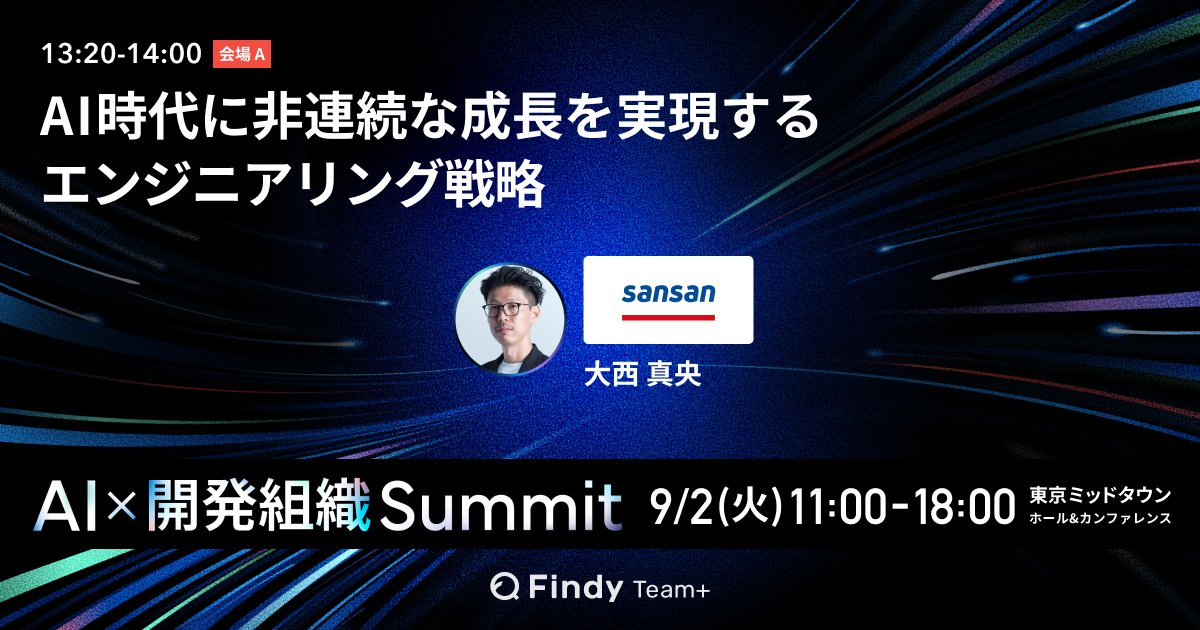 FindyTeamPlus's tweet image. 【AI×開発組織Summit 注目のSpecial Session✨】
非連続成長を導くAI×組織戦略とは?
🎟️今すぐ申込→ jp.findy-team.io/conference/ai-…
🗣️登壇者:
Sansan株式会社(@SansanTech)
執行役員 / VPoE / Bill One Engineering Unit 部長 / Bill One事業部 プロダクト室 室長
大西 真央 氏(@mmmmao0530)…