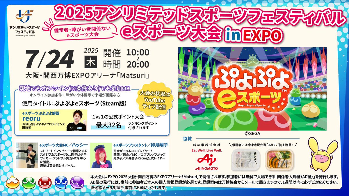 JPeS_2020's tweet image. 🎮#ぷよぷよ 部門最新情報📷
味の素株式会社から、優勝賞品として
冷凍宅配弁当「あえて、®」を提供していただくことになりました!!
味の素社が開発した便利なお弁当、獲得のチャンスをお見逃しなく!!
▼公式X
@ajinomoto_games
#PR #味の素KK