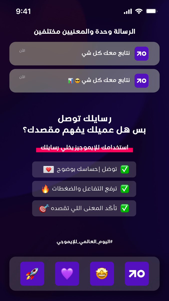optimize_app's tweet image. رسايل بإيموجيز = تفاعل أكثر، وضوح أعلى، مبيعات أفضل 💸

#يوم_الإيموجي_العالمي