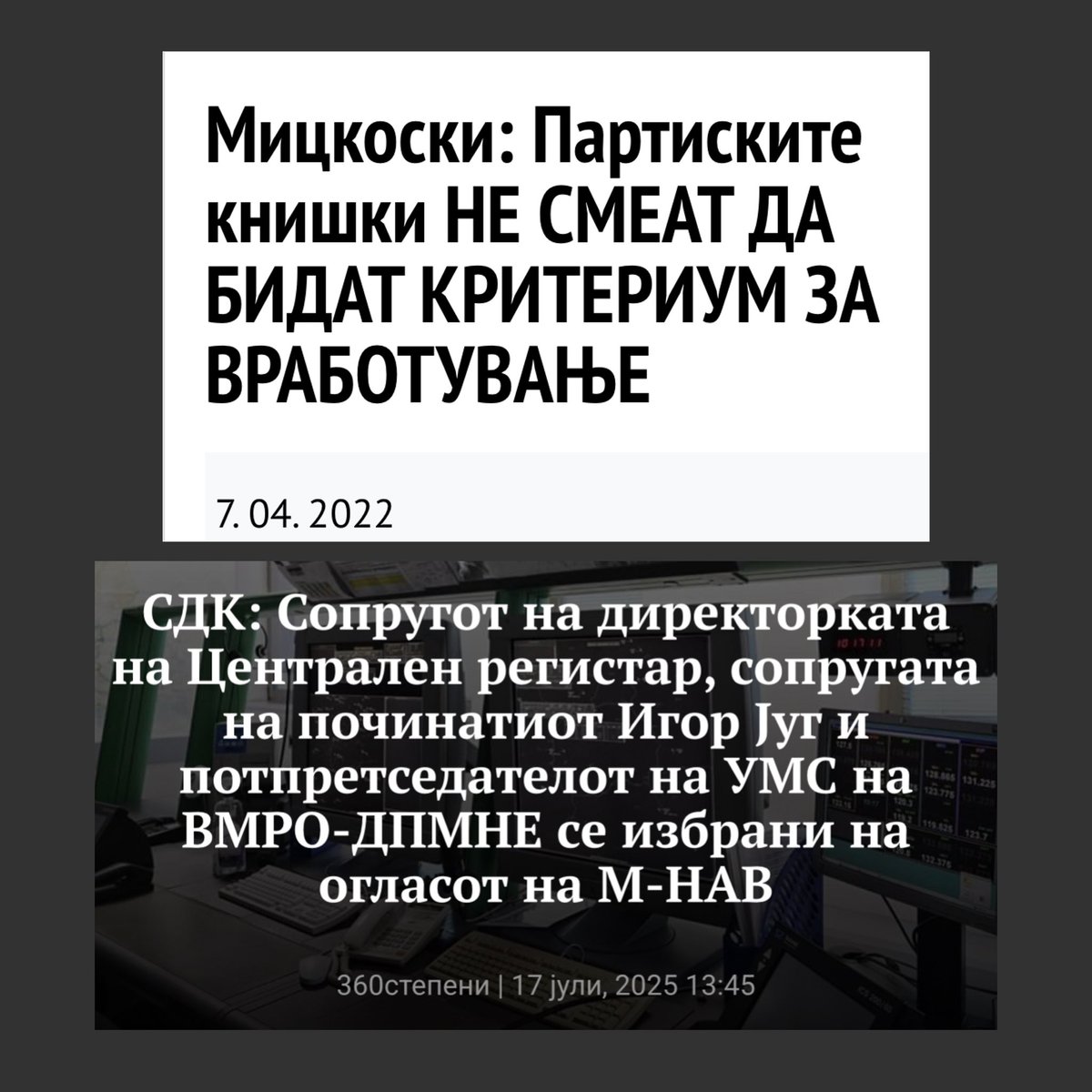 Ок, само уште овие и после нема више партиски вработувања јер многу ќе се наљути жмиц!