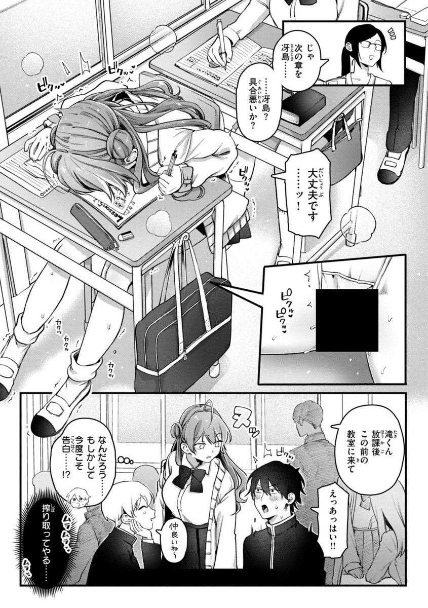俺の サイズ が学校中にバレた話...