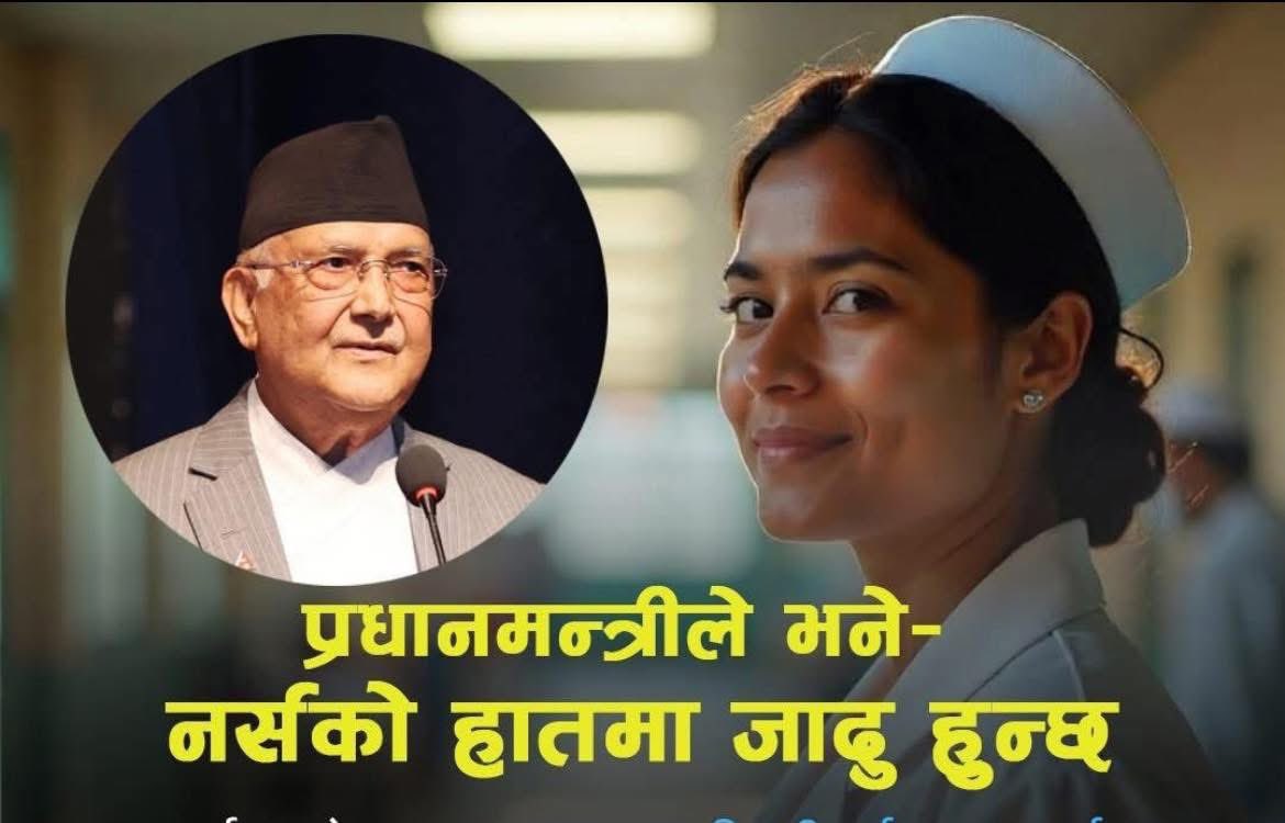 वाह ओलि बा😒