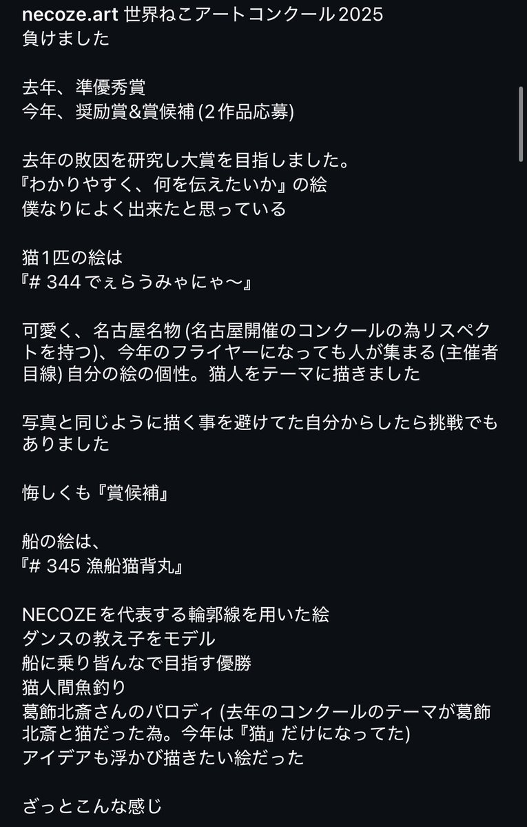 necoze_art's tweet image. 世界ねこアートコンクール2025
負けました
第5回
世界ねこアートコンクール展
2025.8.5(火)〜8.11(月)
@愛知県美術館12階G室
名古屋市東区東桜1-13-2
入場無料
#猫 #画家 #art #NECOZE #猫好きさんと繋がりたい #cat #葛飾北斎 #名古屋 #世界ねこアートコンクール展
