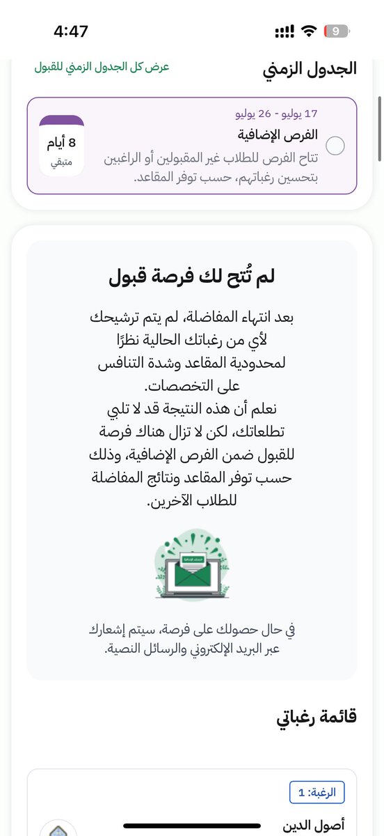 Muhammedpz's tweet photo. @uap_moe هل فيه فرصة اخرى اعدل الرغبات ؟ https://t.co/yy0AHdMOJw