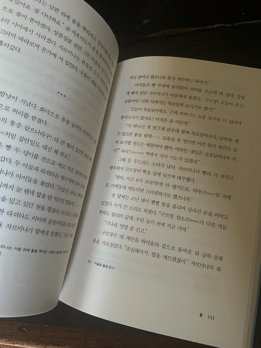 WritersUntold's tweet image. My Pen Is the Wing of a Bird, New Fiction by Afghan Women (@MacLehosePress, 2022) has been published in South Korea by Pacho Publishing. Buy the English edition: bit.ly/4f12NUY