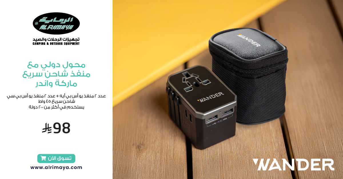 جهاز واحد يكفيك وين ماتسافر!🔌🌍
محول واندر الدولي مع منفذ شاحن سريع.. يشحن أجهزتك بأمان وفعالية في أي دولة.

اطلب الآن وجهّز رحلاتك!✈️
#الرماية #سفر #شاحن #محول_دولي