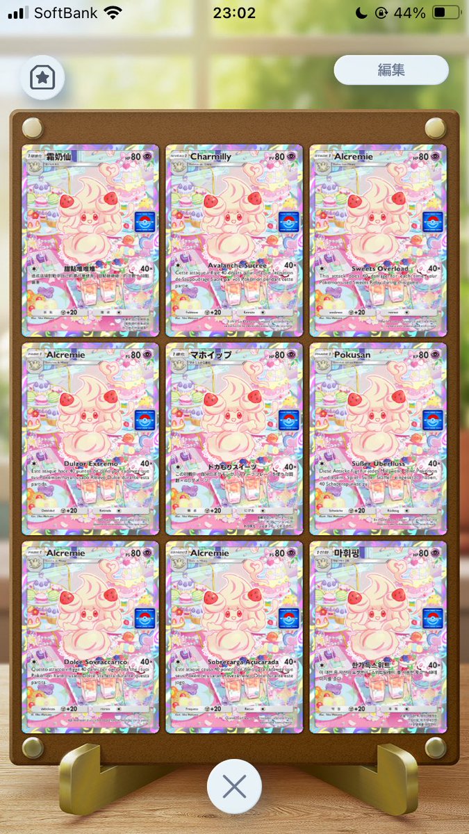 ボードに9個のやつが来たからひとまずボタンとマホイップ