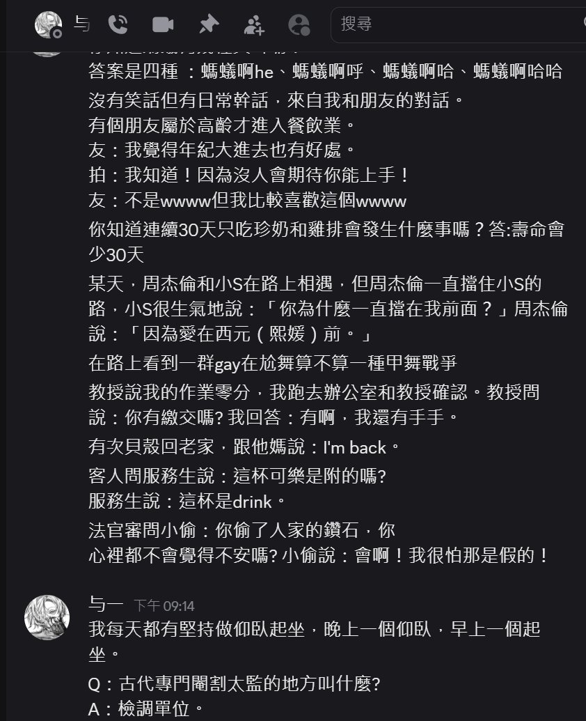 看來我找到我的分靈體了，然後這人現在DC對話都被滿滿冷笑話佔據，好好笑