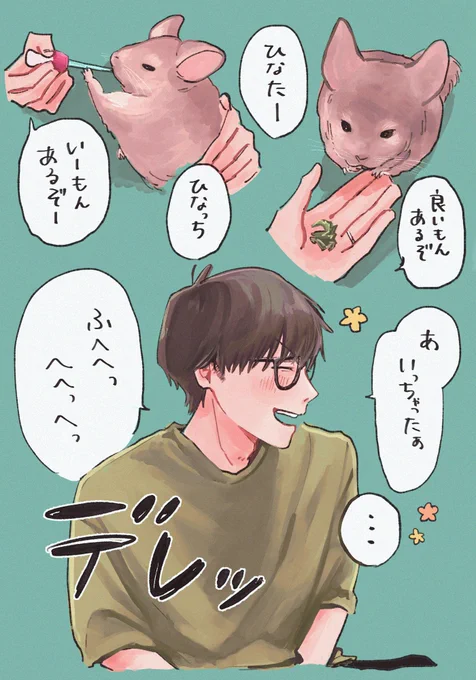 愛しさが溢れてる 
