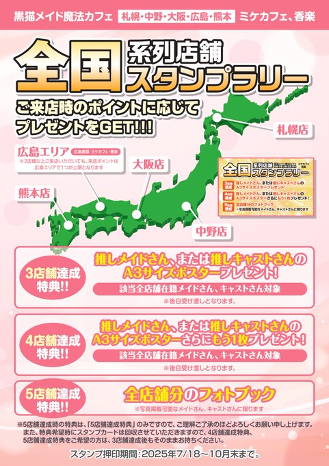黒猫メイド魔法カフェ　中野本店のツイート