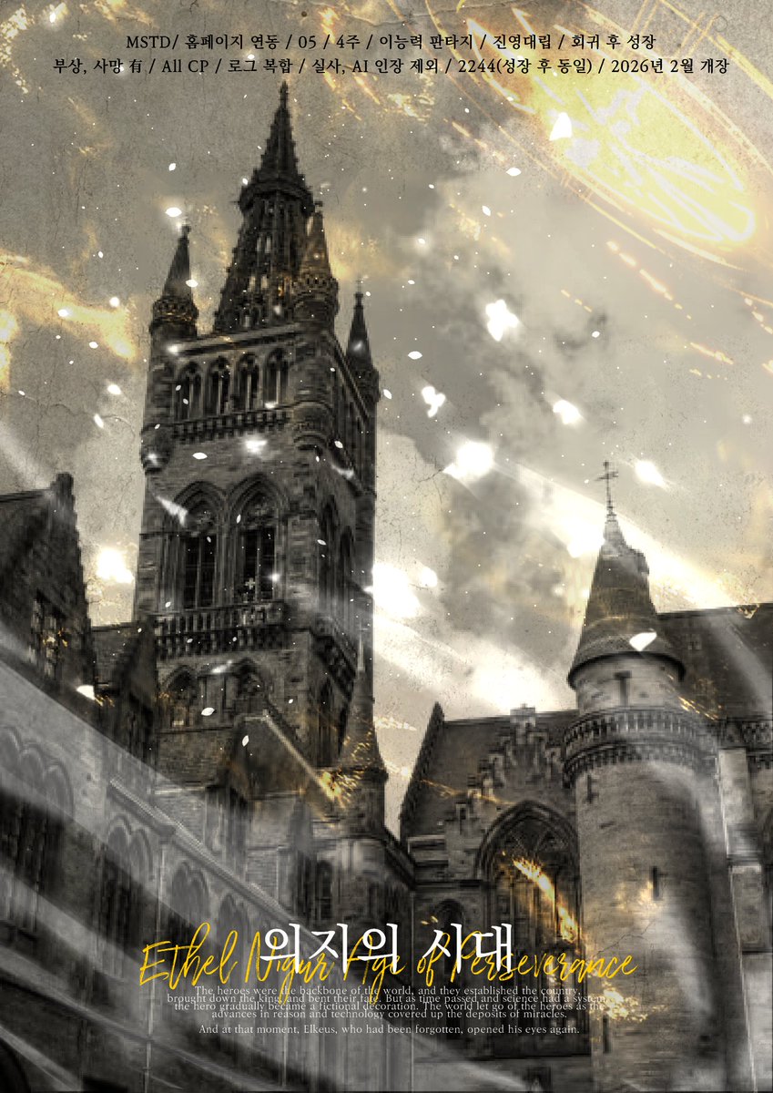 ⌛️홍보¹

"태초에 신은 있었고, 인간은 의지를 가졌노라."

MSTD/ 홈페이지 연동 / 05 / 4주 / 이능력 판타지 / 진영대립 / 회귀 후 성장 / 부상, 사망 有 / All CP / 로그 복합 / 실사, AI 인장 제외 / 2244(성장 후 동일) / 2026년 2월 개장