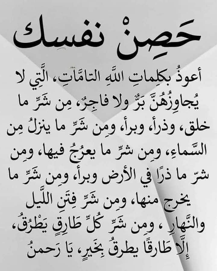 حصن نفسك 🌱