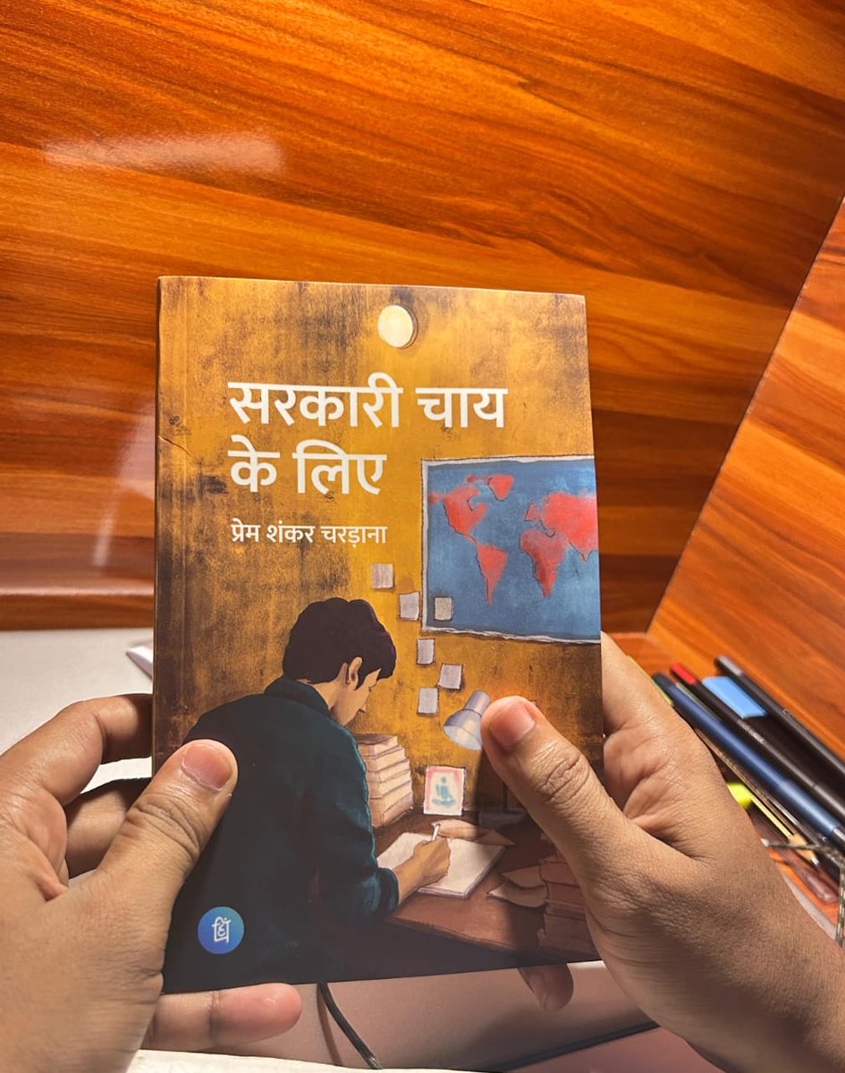 सरकारी नौकरी की तैयारी करने वाले अभ्यर्थी इस उपन्यास को जरूर पढ़ें।
"सरकारी चाय के लिए"

#थर्ड_ग्रेड_में_पद_बढ़ाओ