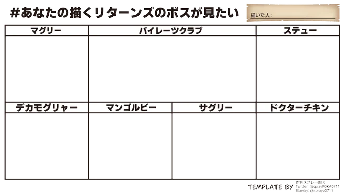 #あなたの描くリターンズのボスが見たい ので
タグとテンプレート作りました
使用報告諸々不要なので自由に使ってください 