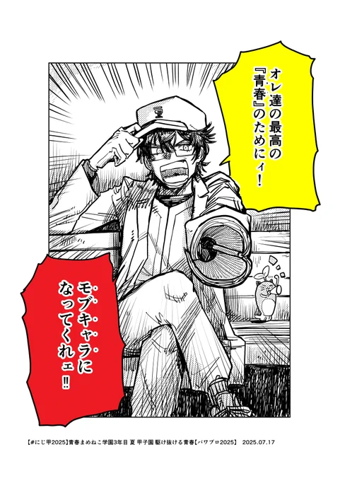 『青春』を名に冠する高校の監督の勝利確定ボイス良かった #まめねことレオス #にじさんじアルプススタンド 
