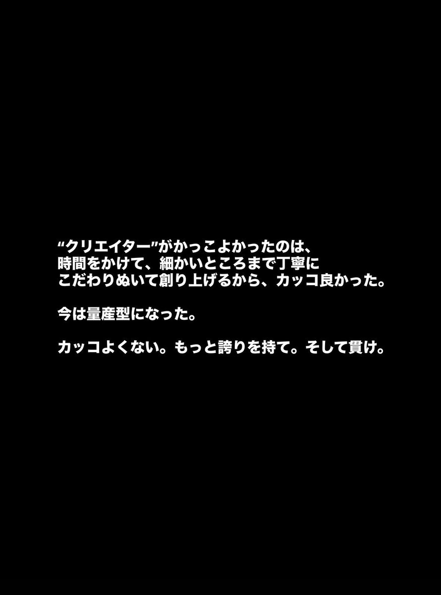 And_ktrh's tweet photo. 私はクリエイターって言葉が好きじゃない。
私はこう思う。
#映像クリエイター  #映像作家 https://t.co/cp4Qj5GYvK