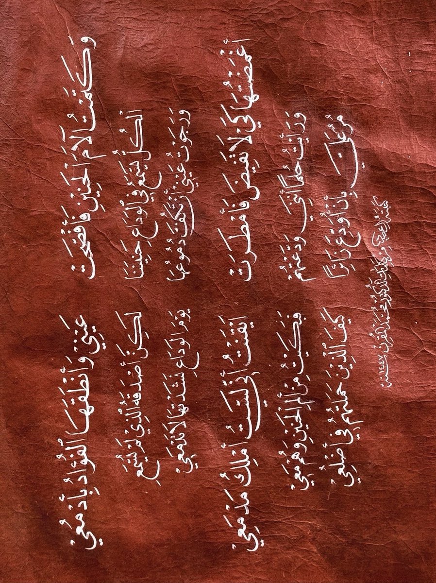 مُرّ عليَّ بأن أُودّعَ زائرًا
كيفَ الذين حملتُهُم في أضلّعي ؟!

<a href="/DrMohmdAlmogren/">د محمد المقرن</a>