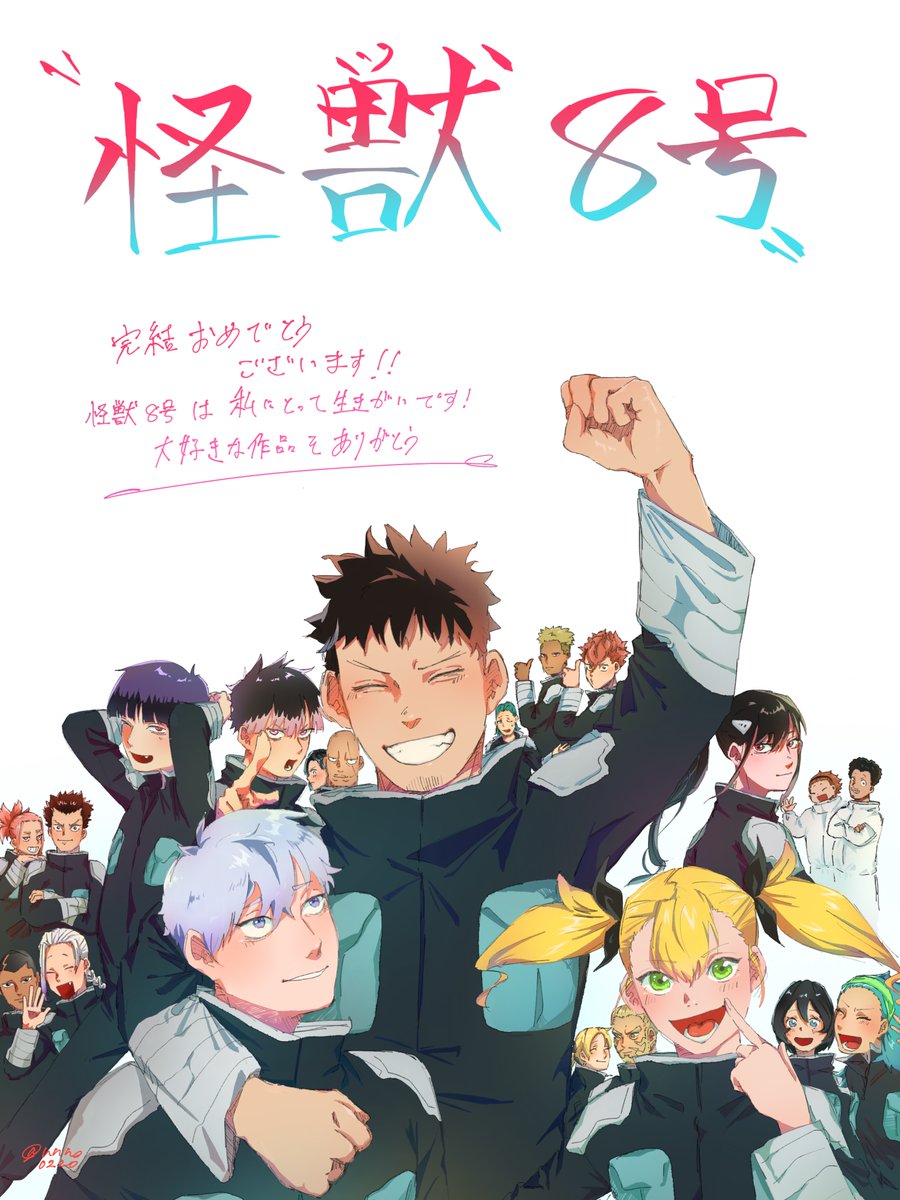 怪獣8号原作完結おめでとうございます！！
アニメ2期も楽しみにしてます！！