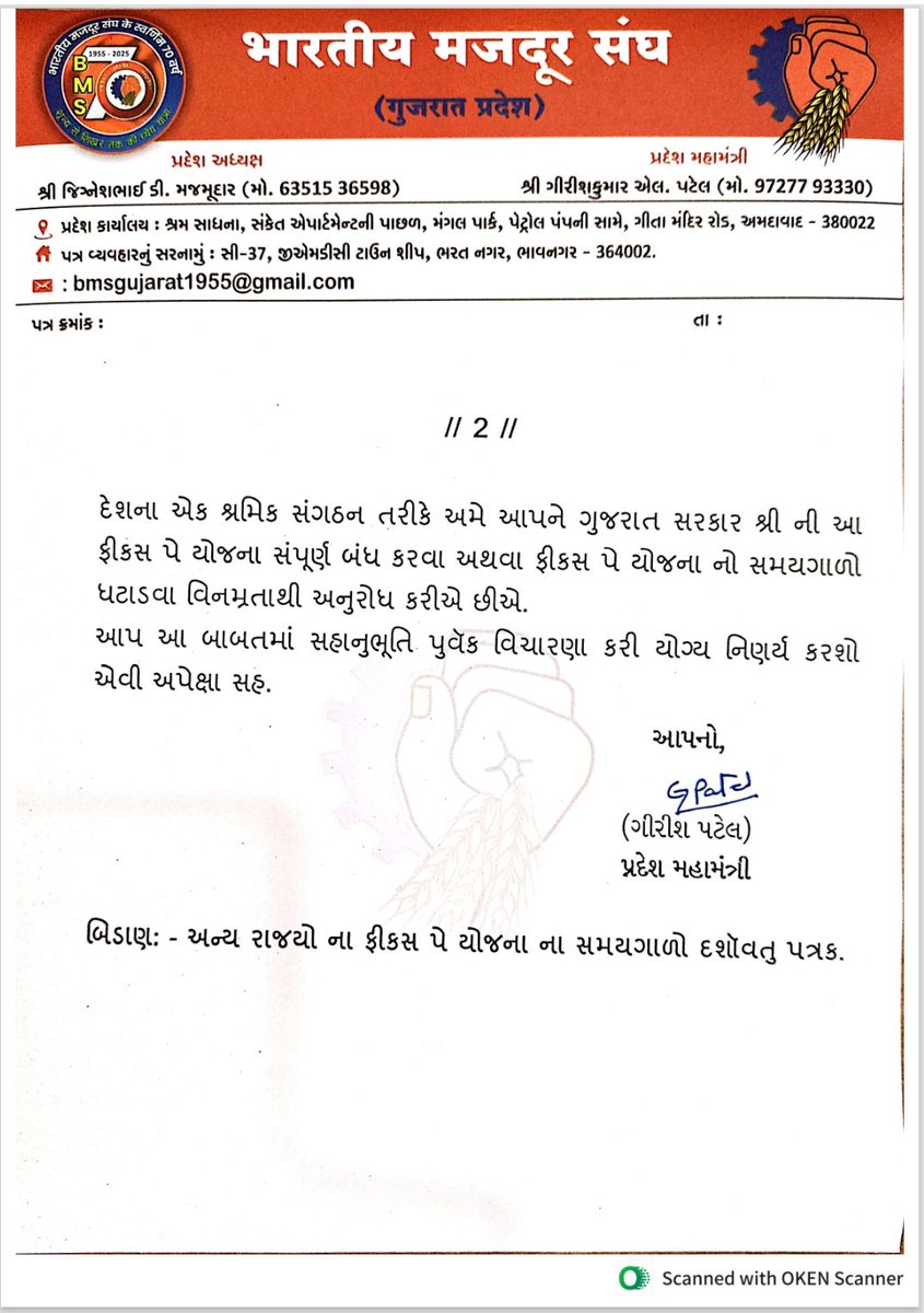 આદરણીય <a href="/CMOGuj/">CMO Gujarat</a> સાહેબ શ્રી, આપના વ્હાલા ગુજરાત રાજ્યના લાખો મહેનતુ અને કર્મયોગી વર્ગ 3/4 નાં કર્મચારીઓના જીવનને સ્પર્શતા આ
અત્યંત જરૂરી મુદ્દા પર વિચાર- વિમર્શ કરી હકારાત્મક નિર્ણય લેવા હૃદયપૂર્વક વિનંતી ! 
#Remove_Fix_Pay_In_Gujarat or Reduce It to Minimum Probation period. આભાર