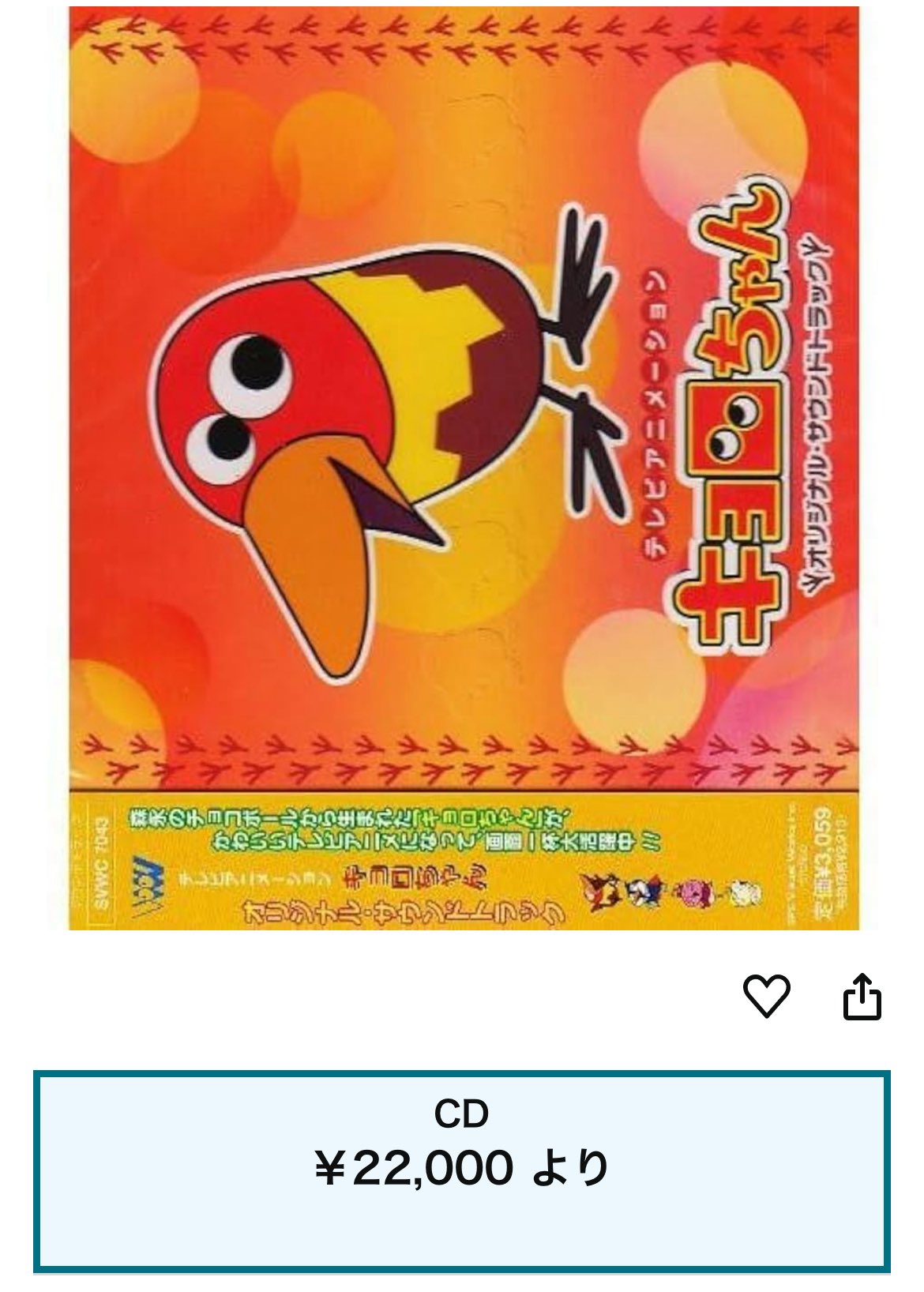 キョロちゃん 懐かしの氷削り器「おかえり、きょろちゃん」 - タイガー魔法瓶