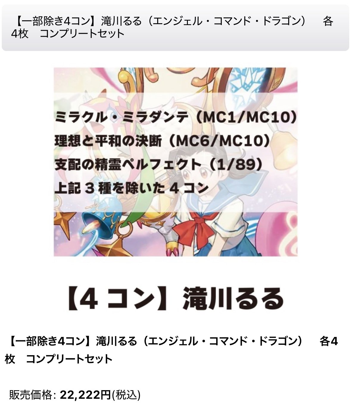 滝川るる＆ラフルル ミラクルステラ 各4枚 ヒロインbest エンジェルコマンド 滝川るる＆ラフルル ミラクルステラ 各4枚 ヒロインbest