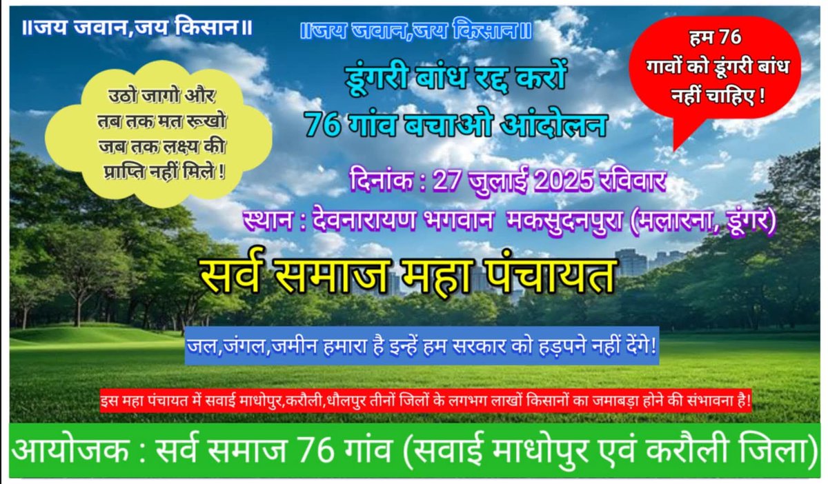 #saveourtribals 
#डूंगरी_बांध_नहीं_चाहिए