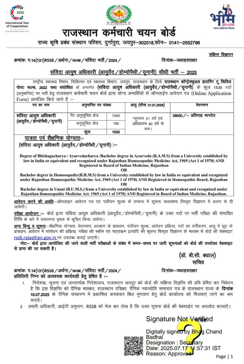 संविदा आयुष अधिकारी की भर्ती आ गई है करो तैयारी।