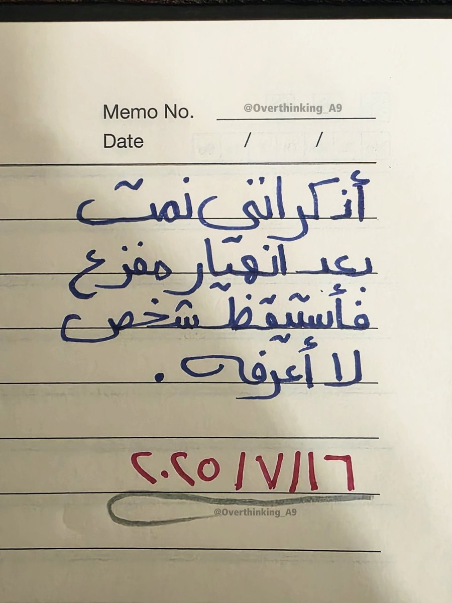 لـ #ككيًـإنن 😴🕊️

"لم تكن خيبة فقط، إنما كانت صفعة جعلتني أحذر للأبد."

                       <a href="/kyan_lf0/">كيان Kh</a>