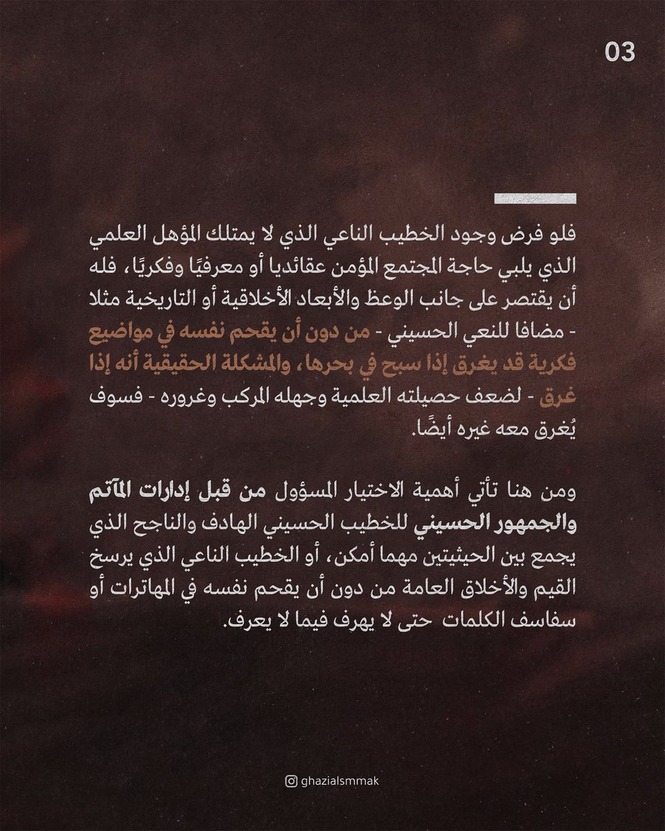 📜 المنبر الحُسيني بينَ العَبرة والعِبرة
✍🏼 بقلم: غازي السماك

#إيمانٌ_وإباء