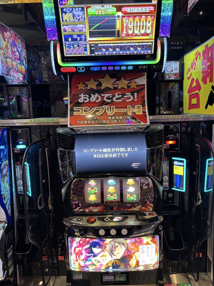 本日1⃣7⃣日 スロット コンプリート達成🎉 あの最新台！ Lわたしの