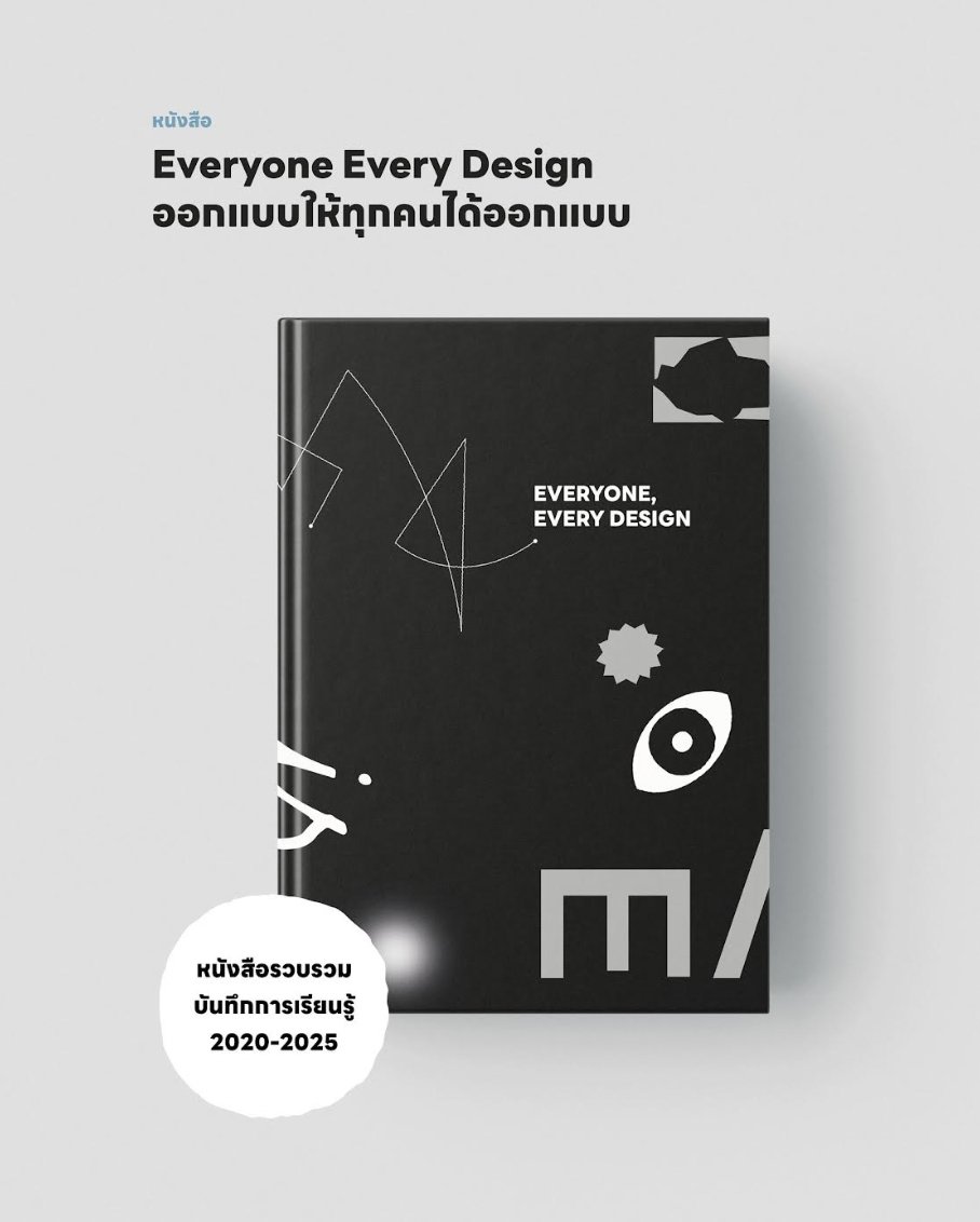 artofth's tweet image. 📖 เก็บไว้อ่านกันได้เลย
หนังสือ 'Everyone Every Design' เปิดให้อ่านและดาวน์โหลดได้แล้ว เนื้อหาแน่นๆ
เป็นหนังสือที่รวบรวมแนวคิด บทความ กระบวนการ และบันทึกเรียนรู้ทางการออกแบบ จากทุกโปรแกรมของ PRACTICAL school of design ตั้งแต่ปี 2563 - 2568
เช่น Creative Drawing / A Stone in…