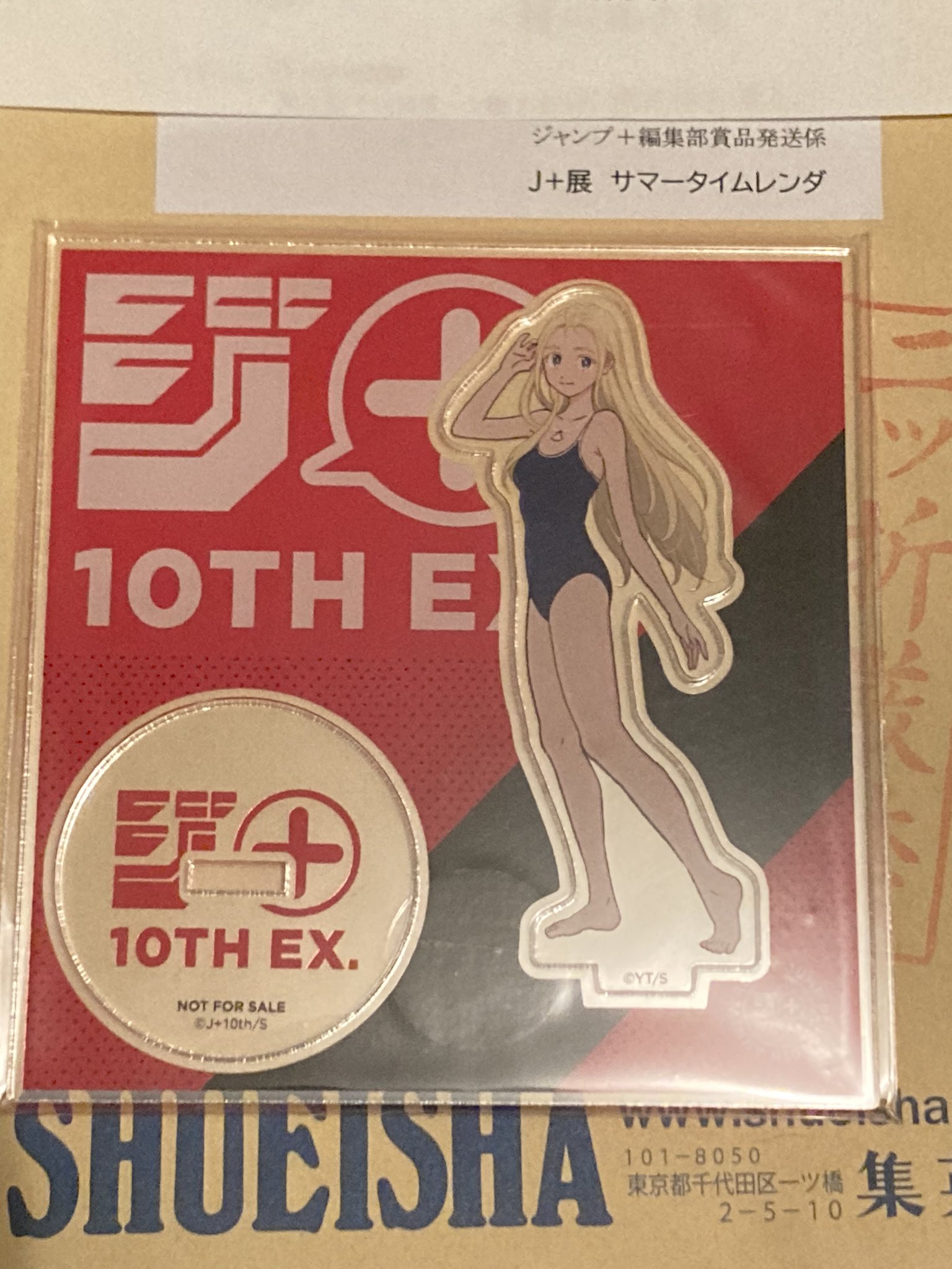 【激レア】サマータイムレンダ　バック　当選通知　懸賞　ジャンププラス　ジャンプ＋ nekomurakawa on X: 