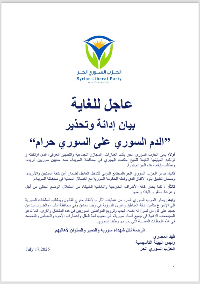AlmasriFahad's tweet image. عاجل للغاية
بيان إدانة وتحذير
“الدم السوري على السوري حرام”