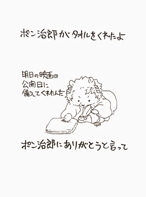 ポン🎴郎と🌊ゆうにありがとうと言って
※パロ ※獣化 
