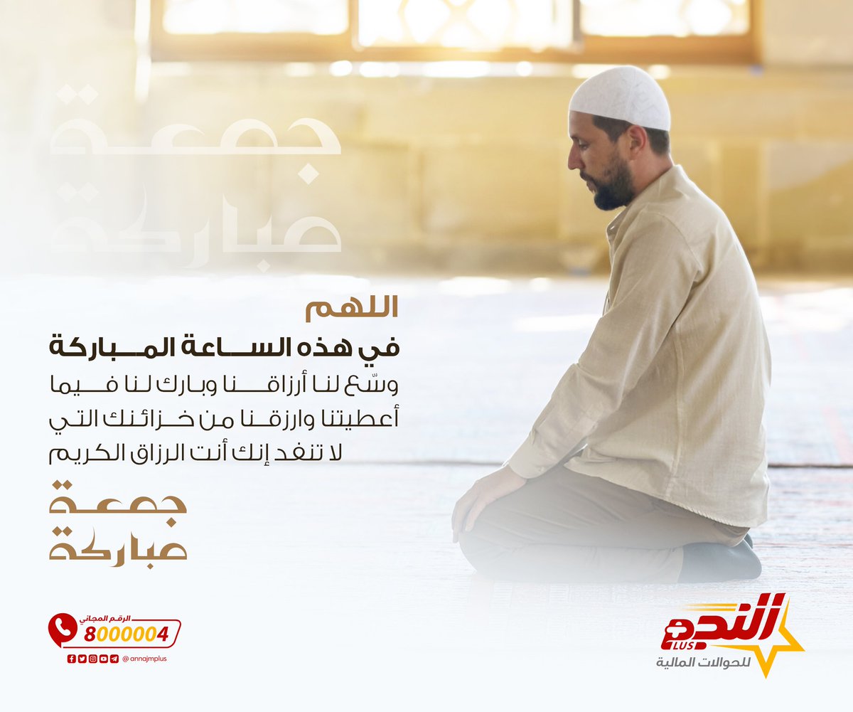 جمعتكم مباركة 🤝
#النجم_أصل_الحوالة