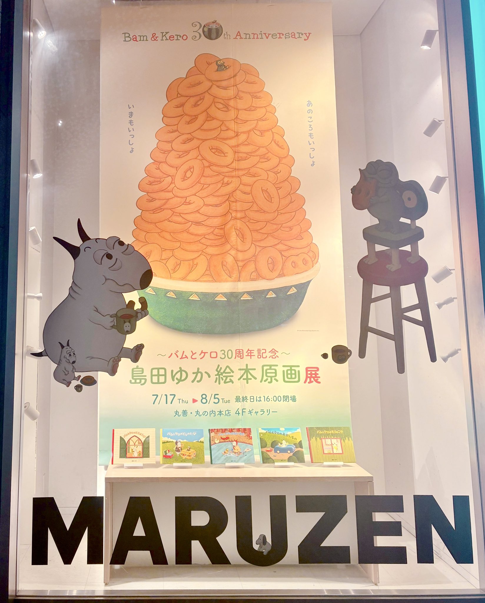 バムとケロ　リュック　島田ゆか　絵本　原画展　限定品　未開封 バムとケロ30周年記念 島田ゆか絵本原画展 ぬいぐるみ バムS