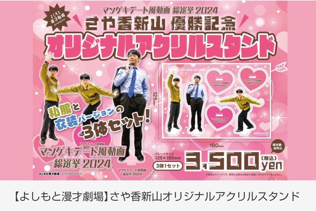 【Jxxさま専用】ムゲンダイ さや香 アクスタ アクリルスタンド Jxxさま専用】ムゲンダイ さや香 アクスタ アクリルスタンド