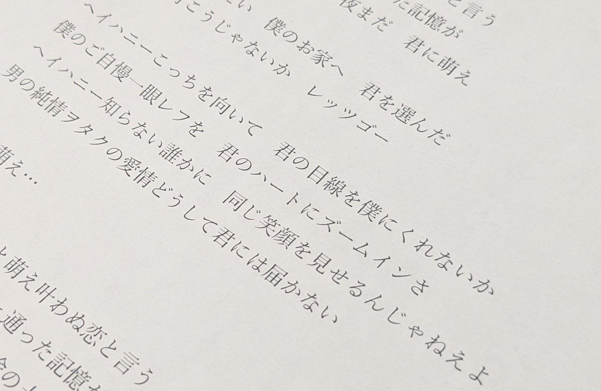 ツーマン、曲数多いのでPAさんに渡す用の歌詞カード作ってます