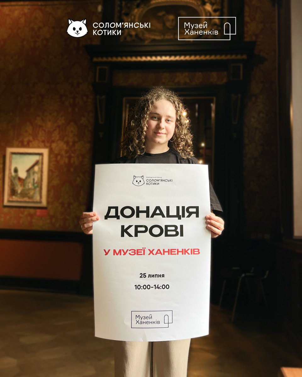 kitty_soloma's tweet image. Донація крові у Музеї Ханенків із Солом'янськими котиками 🩸
Понад століття тому Музей Ханенків постав як пожертва визначних українців Богдана і Варвари Ханенків громаді Києва. Вони активно включалися в культурне та суспільне життя Києва, підтримували розвиток суспільства…