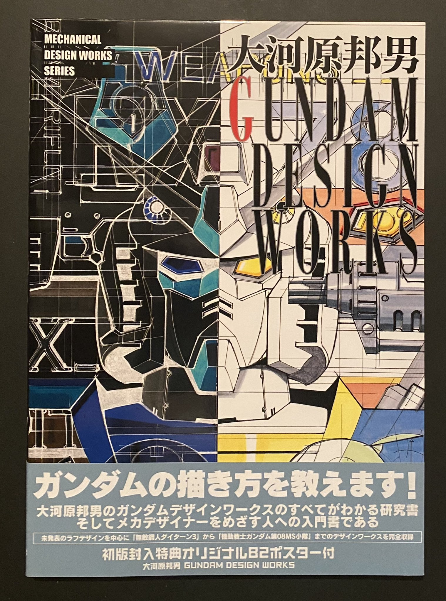 大河原邦男画集等三冊セット販売Gundam design works 機動戦士ガンダム 画集 大河原 邦男 - メルカリ
