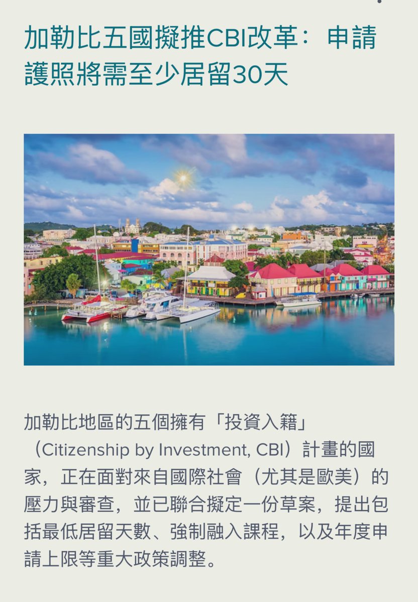 重要通告：🇱🇨🇰🇳🇦🇬🇩🇲🇬🇩
加勒比五国，新增条款：30天居住要求！
7月30日实施！现在提交，可免！

#精准移民 <a href="/OpenskyBBS/">精准移民 Target BBS｜招聘中……</a>