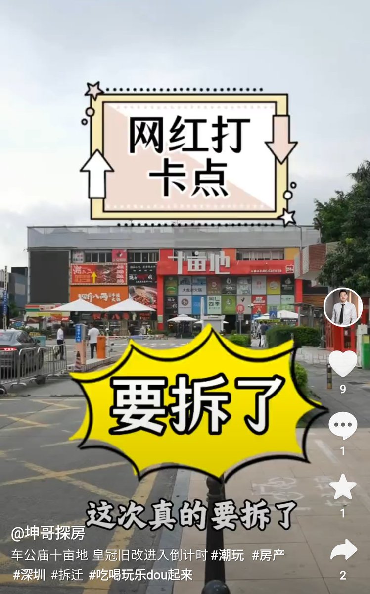 teso77482024's tweet photo. 中国の動画SNSで宮越敷地の商業施設(十亩地)取り壊しについて2日前に投稿があり、テナント撤去期限？と思われる言及がされています。
「这次真的要拆了」:今度こそ本当に取り壊される
「7月28号呢」:7月28日ですね
「里面的租户」:中のテナント
「全部都要清完」:すべてを片付けなければならない https://t.co/vwOPMa1W9t